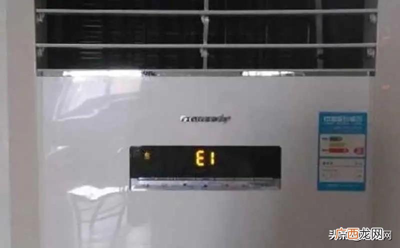 显示e1故障代码解决方案 空调e1是什么故障怎么解决