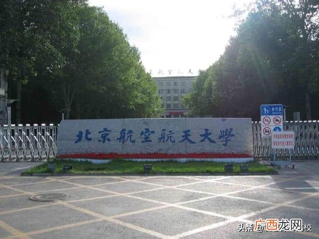 同档次吗，排名怎么样 北京航空航天大学和厦门大学哪个好