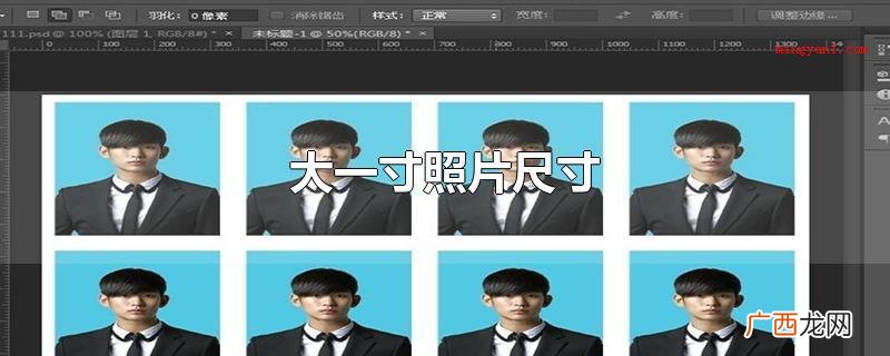 大一寸照片尺寸