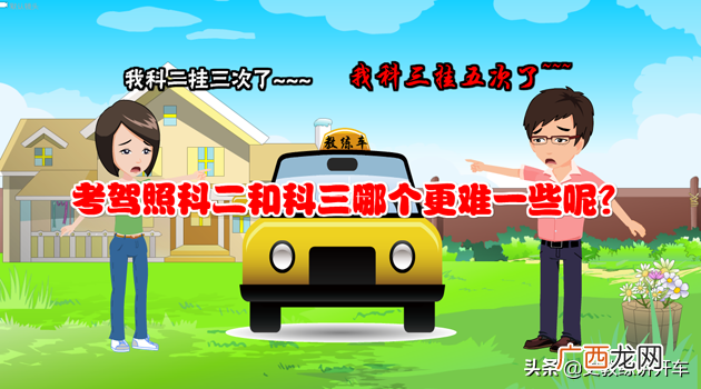 考驾照科二和科三分别要注意什么 科二难还是科三难度大