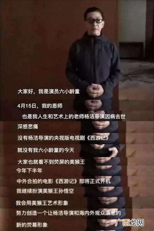 六小龄童在西游记电影导演去世哀悼视频 中美合拍西游记是什么梗