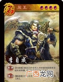 闯王闯王李自成闯王指历史名人 闯王是什么梗