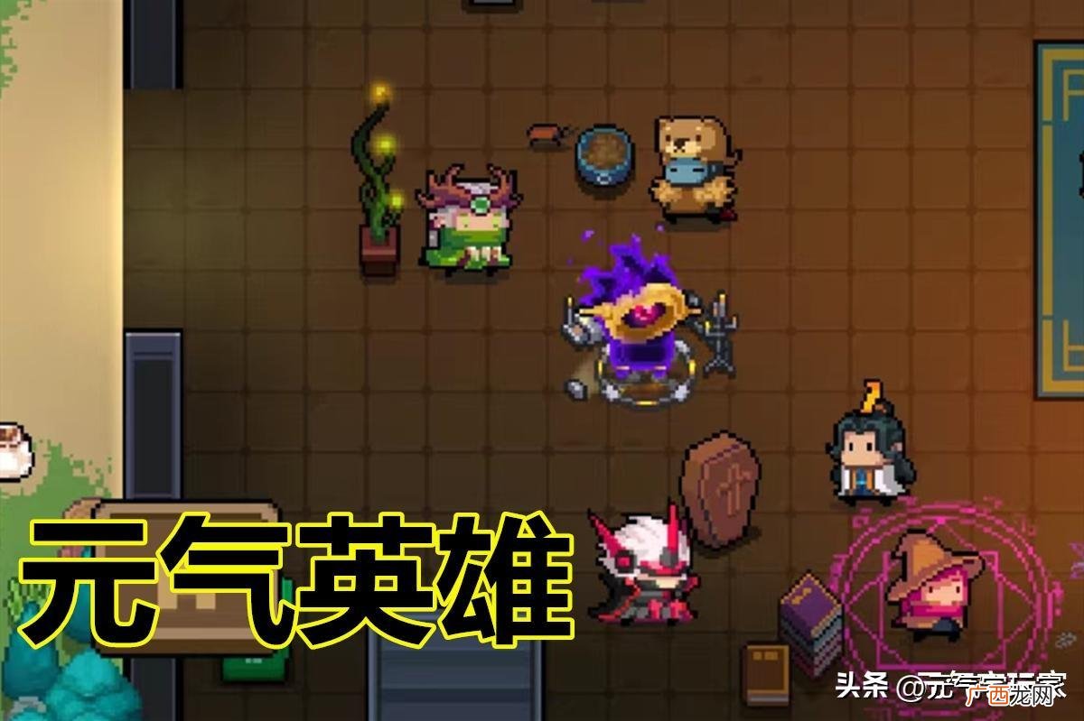 元素使是最垃圾的英雄 元气骑士公认最弱角色