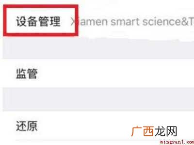 苹果设备管理不见了