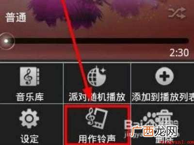 三星手机怎样把歌曲设为铃声