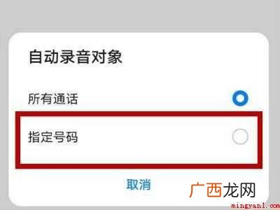 华为通话自动录音在哪里设置