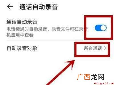 华为通话自动录音在哪里设置