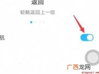 华为手机白点返回键怎么取消