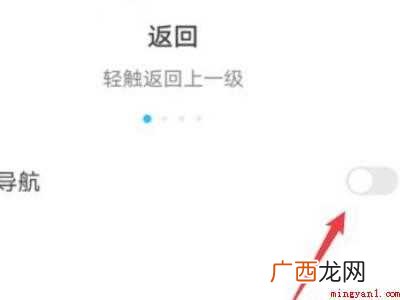 华为手机白点返回键怎么取消