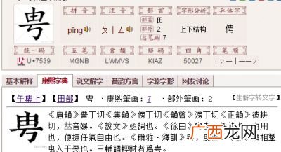 骋怎么读,单人旁一个骋右半边，念什么？