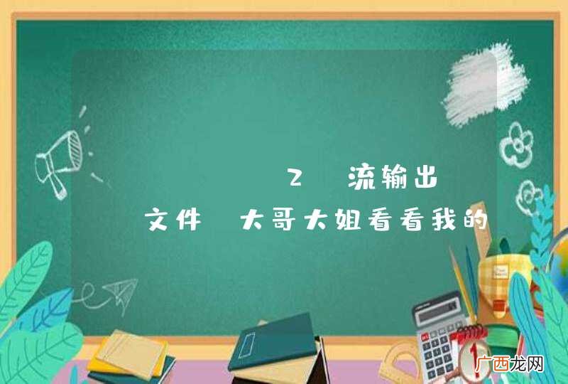 struts2 流输出csv文件 大哥大姐看看我的代码怎么优化！！！！