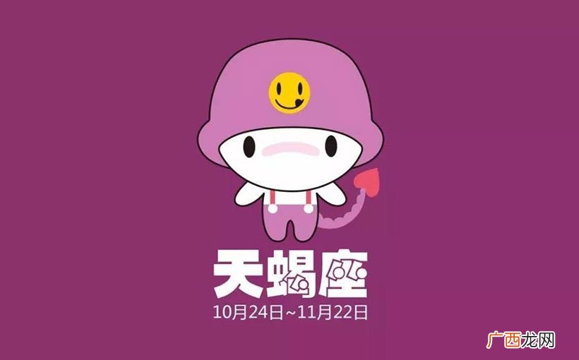 天蝎座带这个颜色吉利 天蝎座的幸运色是什么