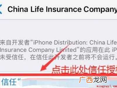 苹果11怎么信任未受信任的应用