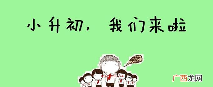 2021小升初考试具体时间是多久?