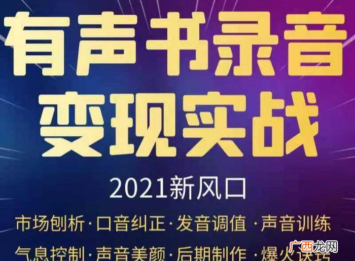 哪些网站可以配音赚钱 学生网上配音兼职