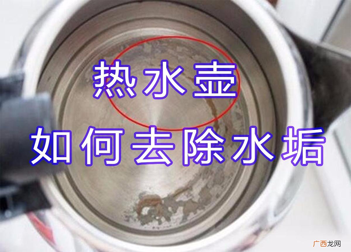 快速有效清除热水瓶水垢的小妙招 热水瓶内胆水垢怎么去除