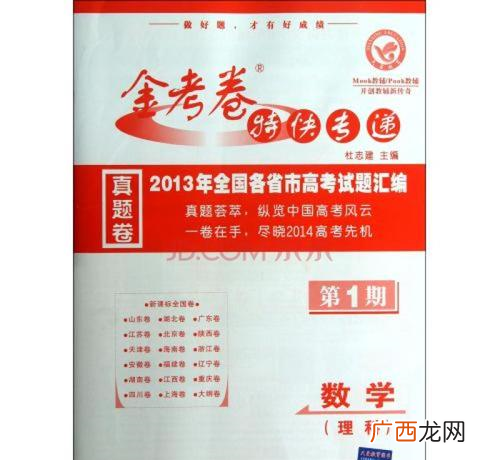 高考试卷知名品牌之一。 金考卷是什么意思