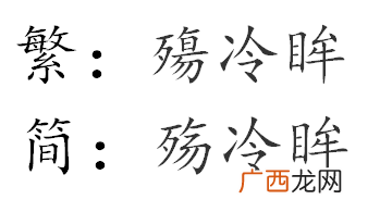 眸怎么读,“眸眼如丝”这个成语是啥意思?