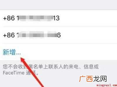 苹果短信黑名单设置在哪里