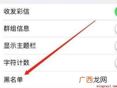 苹果短信黑名单设置在哪里