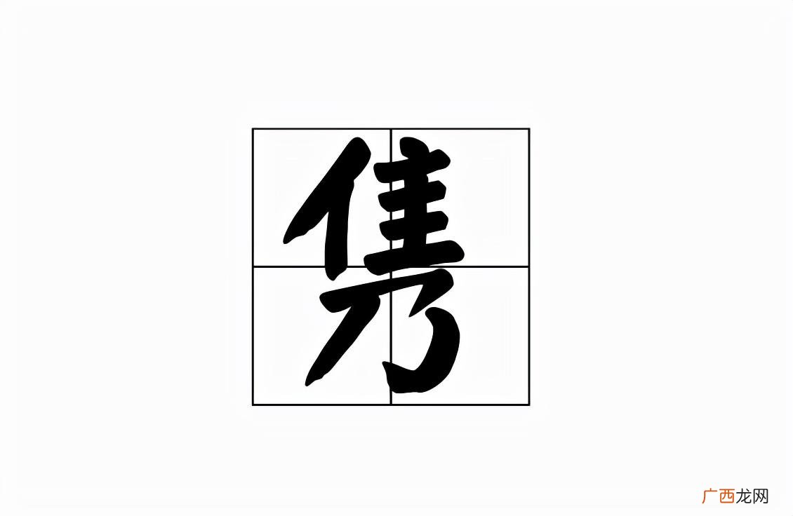 用在人名中的意思是什么 隽用于人名怎么读