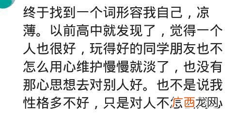 凉薄是什么意思,内心凉薄是什么意思？