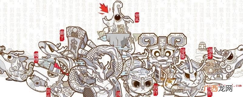 龙生九子是哪九子