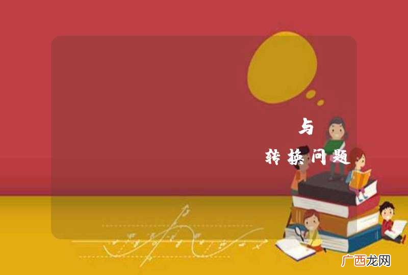 JAVA Long 与 C++DWORD 转换问题