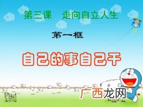 自立是什么意思,自立与自理的有什么区别？