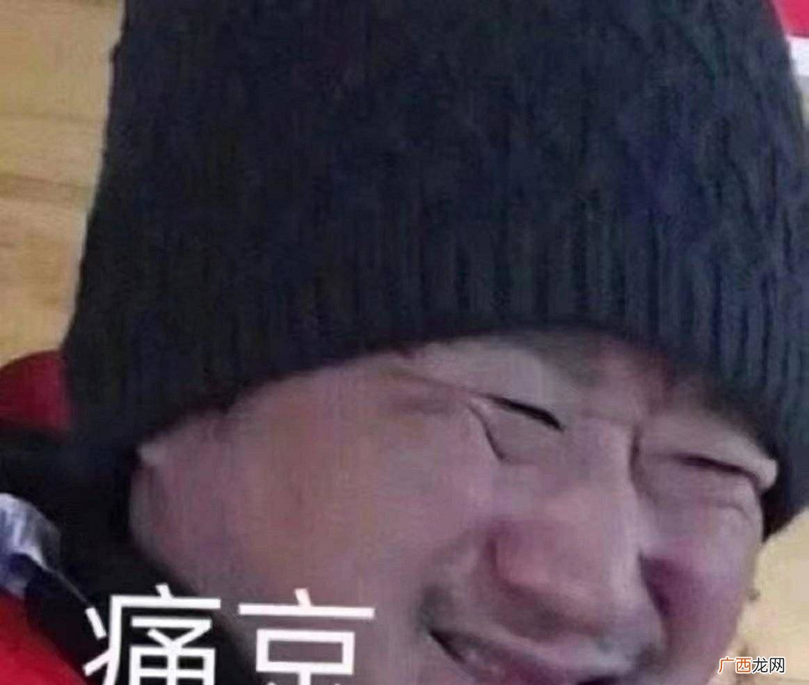 吴京五官挤在一起,仿佛很痛的模样,网民为其配字“痛京” 痛京是什么意思