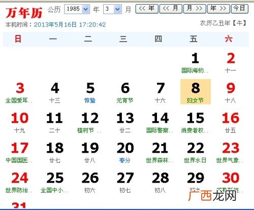 阳历是什么,一年月大月小怎么区分？