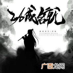 功成名就是什么意思,功成名就身退的意思？