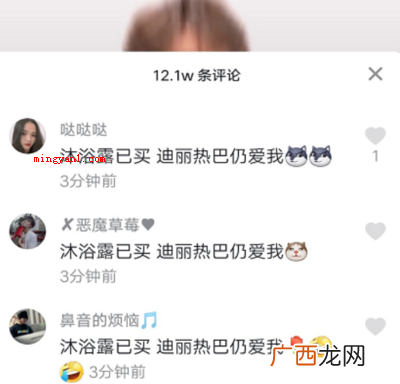“已买！迪丽热巴依然爱我”是什么梗？