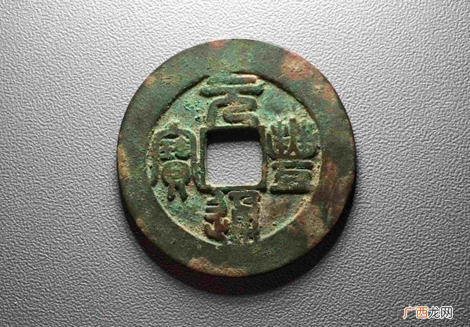 元丰通宝铜钱价格表 古币元丰通宝真品价格多少钱一枚