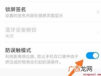 miui12 miui12.5防误触模式在哪设置