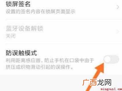 miui12 miui12.5防误触模式在哪设置