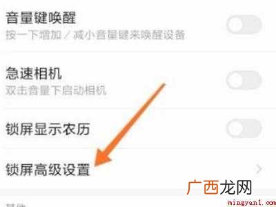 miui12 miui12.5防误触模式在哪设置