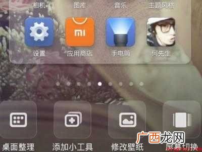 MIUI12怎么在桌面添加相框