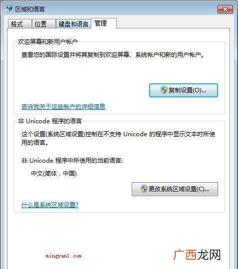 日本游戏里文字乱码怎么办?