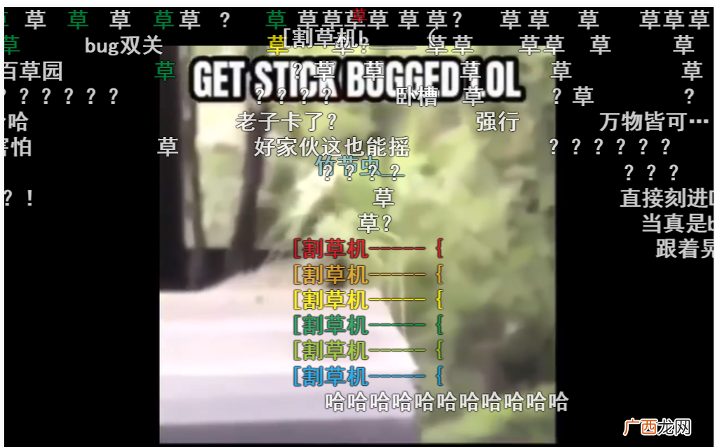 b站弹幕的一种互动交流 割草机是什么意思