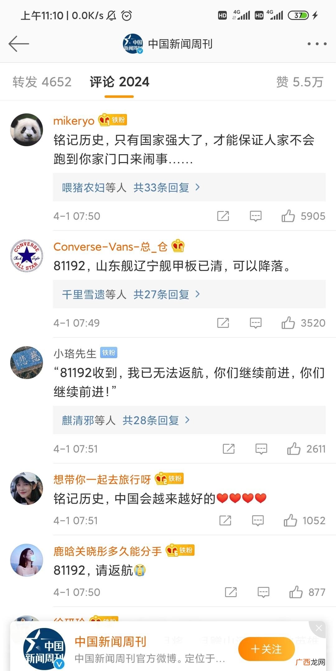 2001年4月1日一架没有返航的航行战机识别码 81192是什么梗