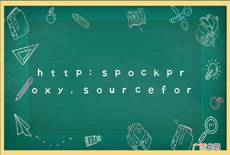 http:spockproxy.sourceforge.net官网打不开，支持分布式事务么