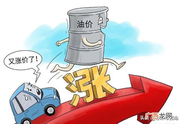 会对我们生活产生影响吗 油价涨到10元一升会怎么样