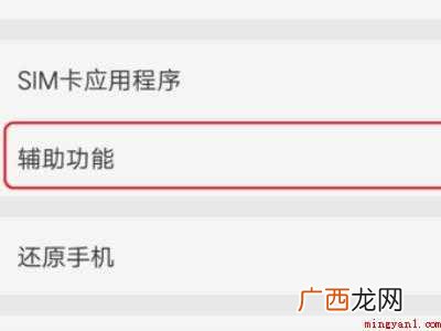 辅助功能在哪打开