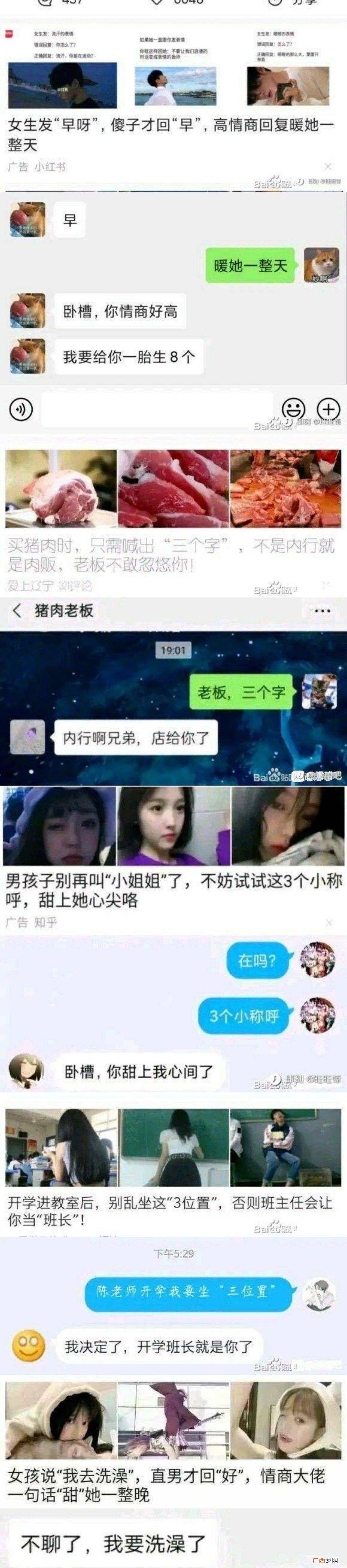 微信聊天记录:女:早呀男:暖她一整天真的是高情商啊 暖她一整天是什么意思