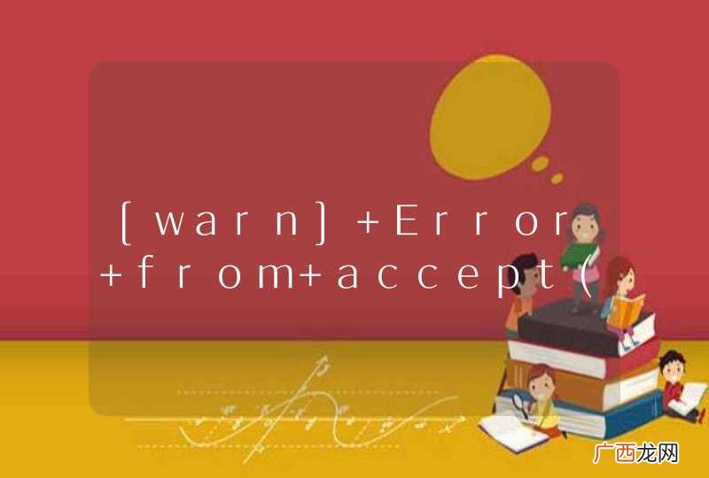 [warn] Error from accept call: Too many open files