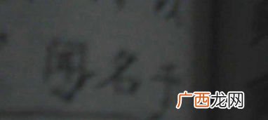 世界闻名的闻是什么意思,“闻”在古文中有哪些意思？
