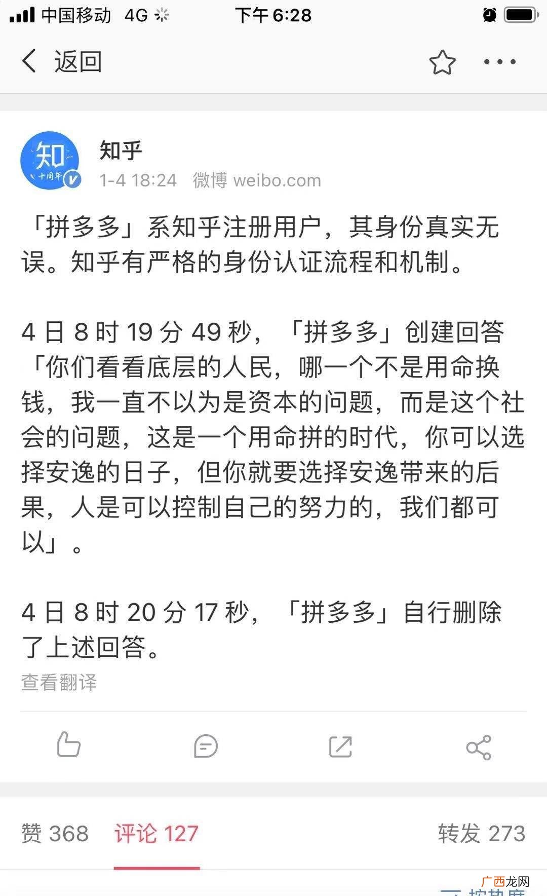 因拼多多平台“新疆省买水果”新项目的职工加班加点回家的路上猝 拼命命是什么意思