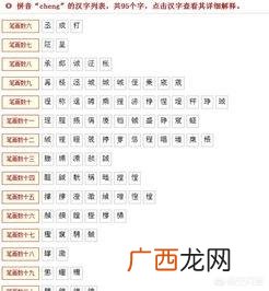 铖怎么读,拼音cheng字有哪些？