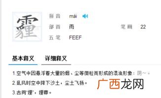 霾是什么意思,雾霾的意思是什么？
